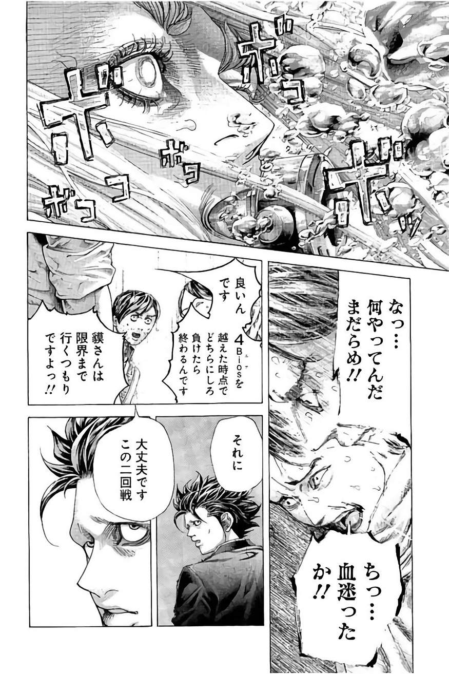 Usogui - Chapter 435 - Page 8